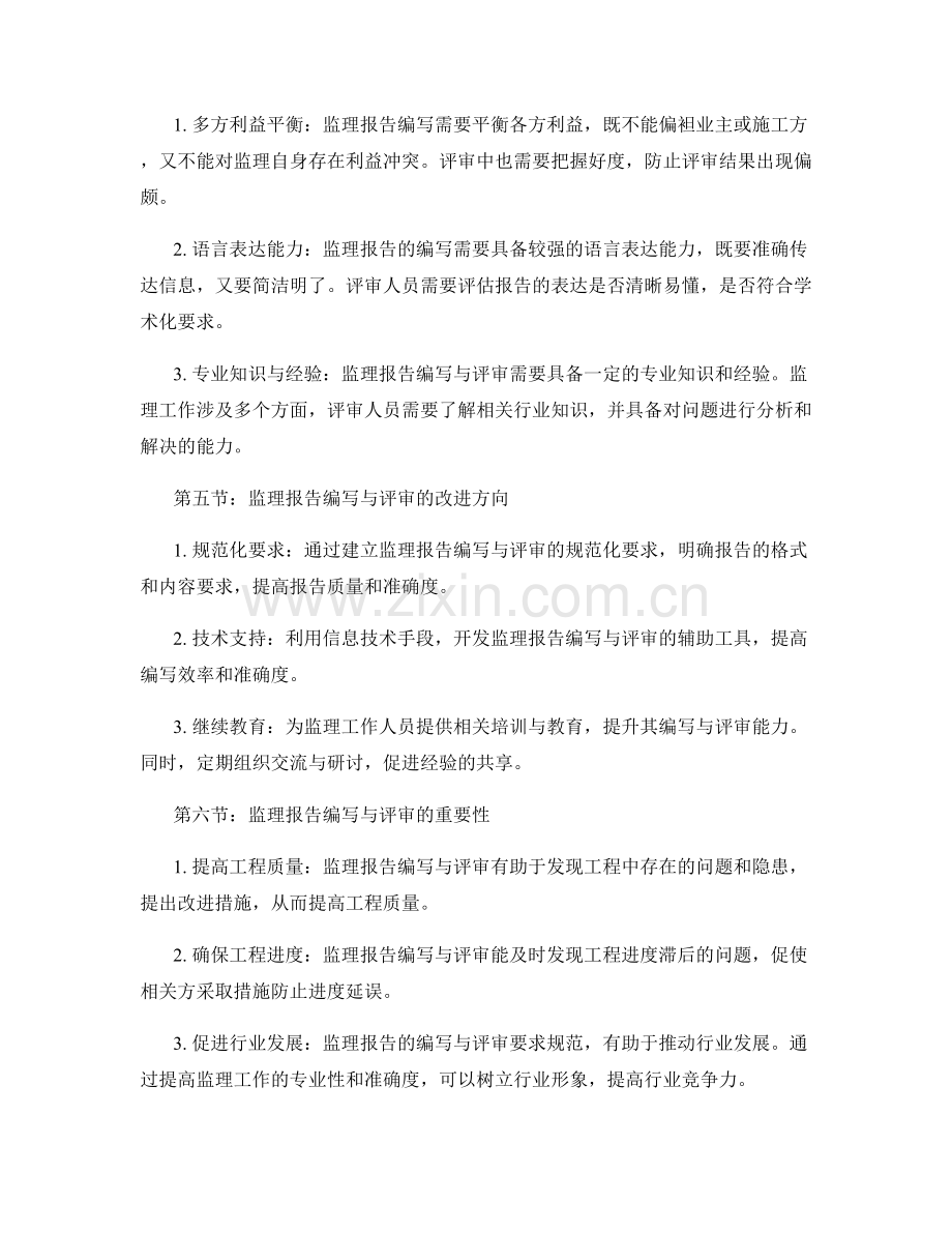 监理规划中的监理报告编写与评审要求.docx_第2页