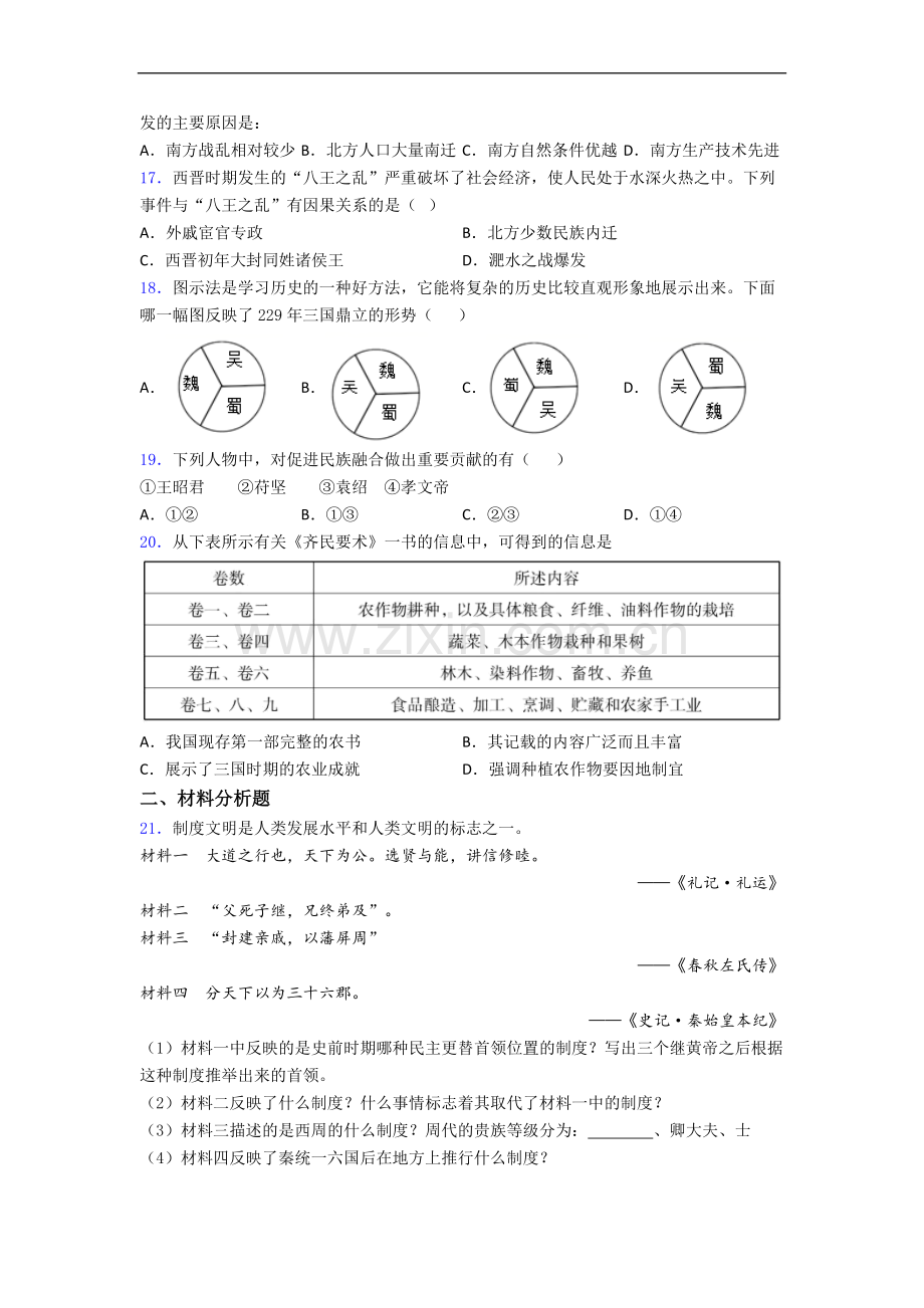 惠州市七年级上学期期末历史试题题及答案解析.doc_第3页