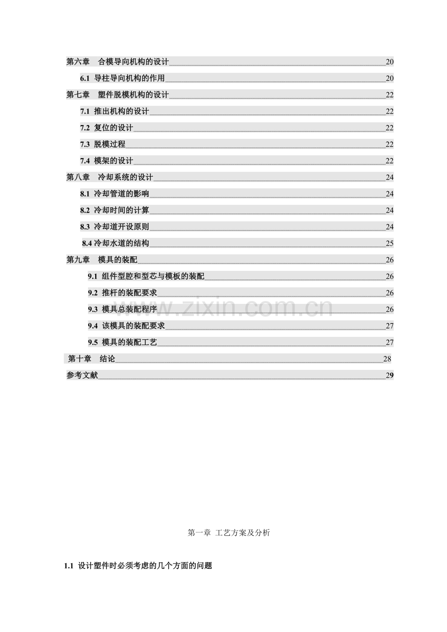 电器盖塑料模课程设计.doc_第3页