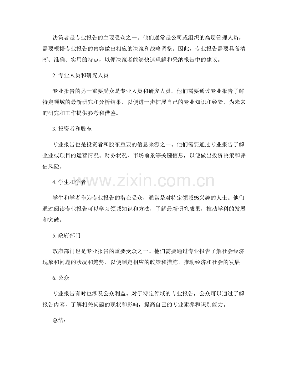 专业报告的目标与受众分析.docx_第2页