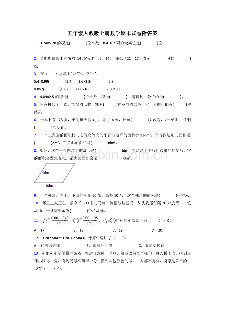 天津市人教版数学五年级上册期末试卷测试题及答案.doc_第1页