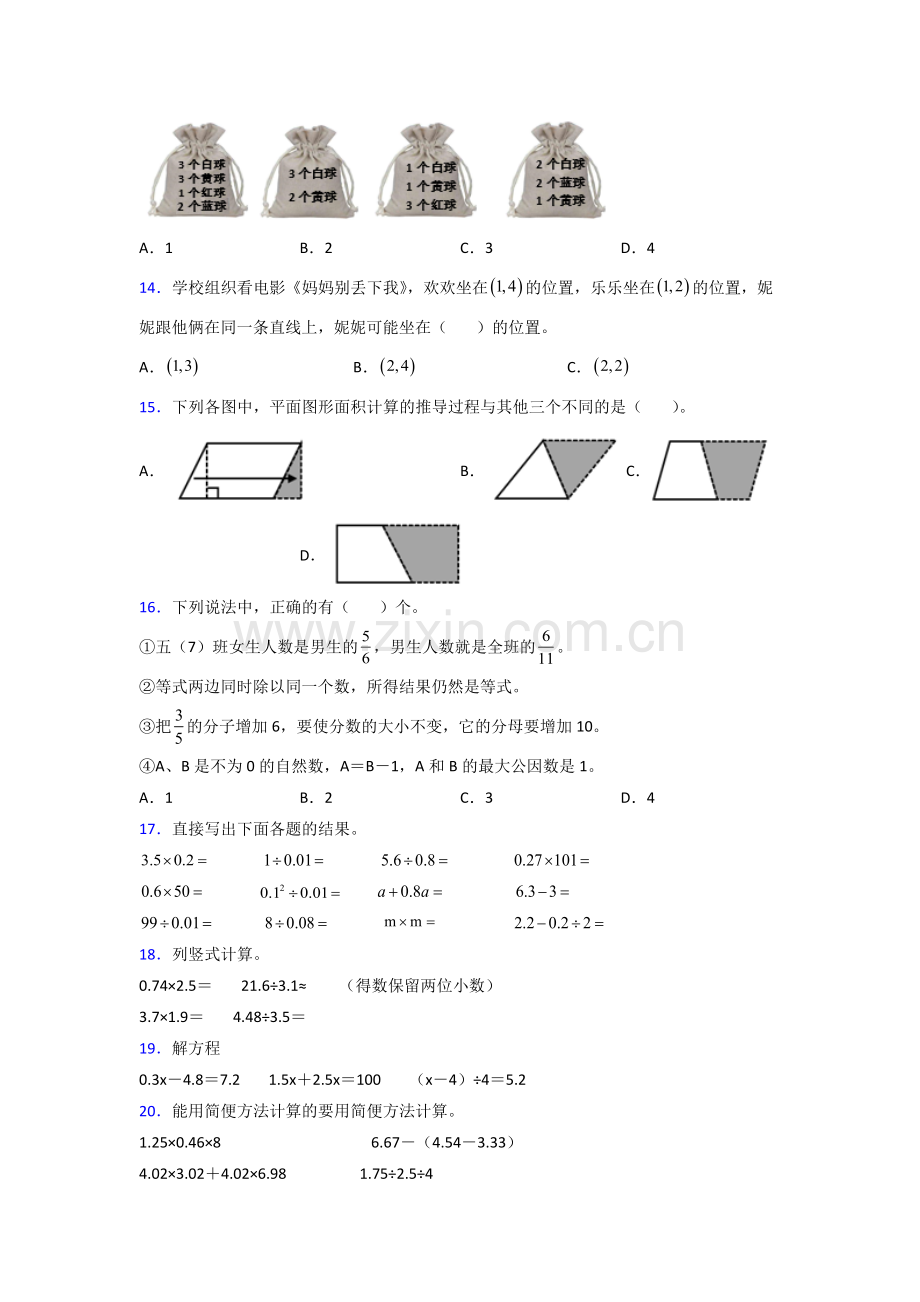 天津市人教版数学五年级上册期末试卷测试题及答案.doc_第2页