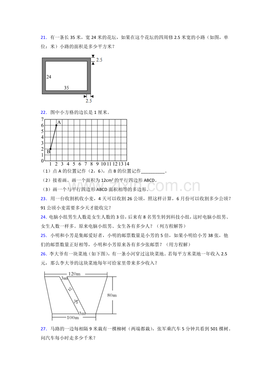 天津市人教版数学五年级上册期末试卷测试题及答案.doc_第3页