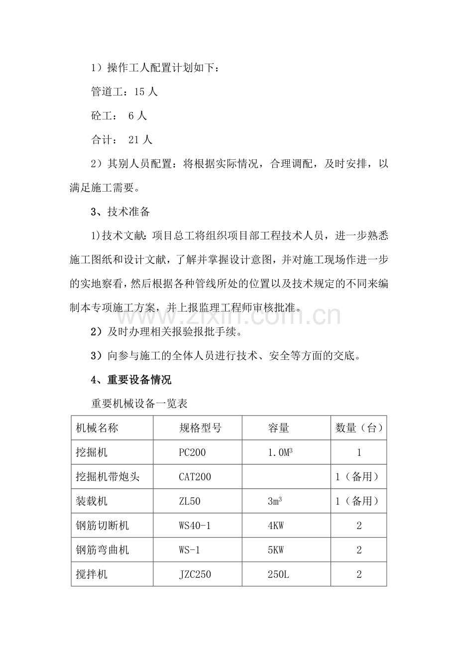 电信工程施工方案内容.doc_第2页