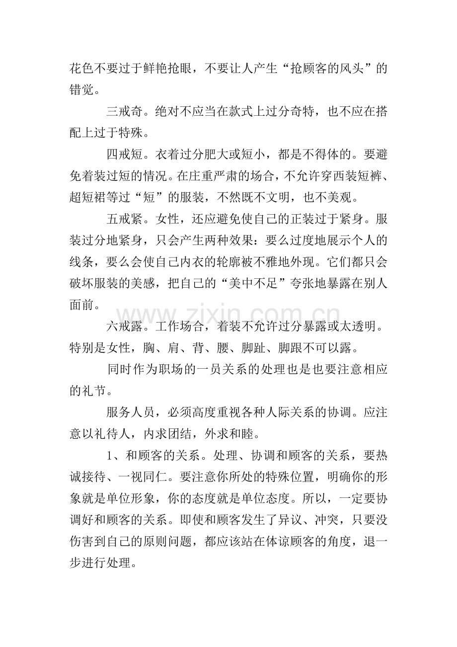 物业服务礼仪培训方案.doc_第2页