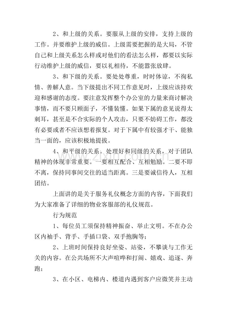 物业服务礼仪培训方案.doc_第3页