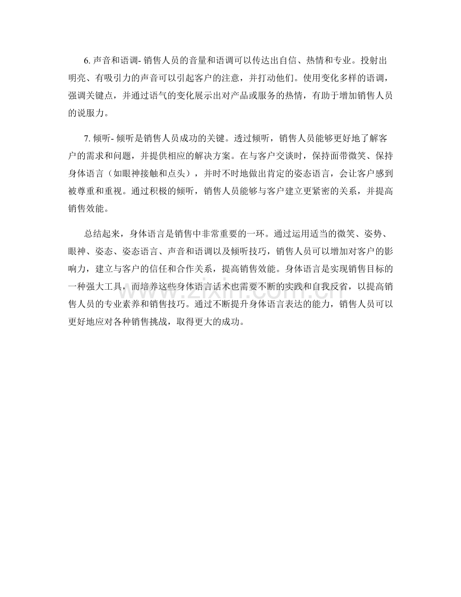 提高销售效能的7个身体语言话术.docx_第2页