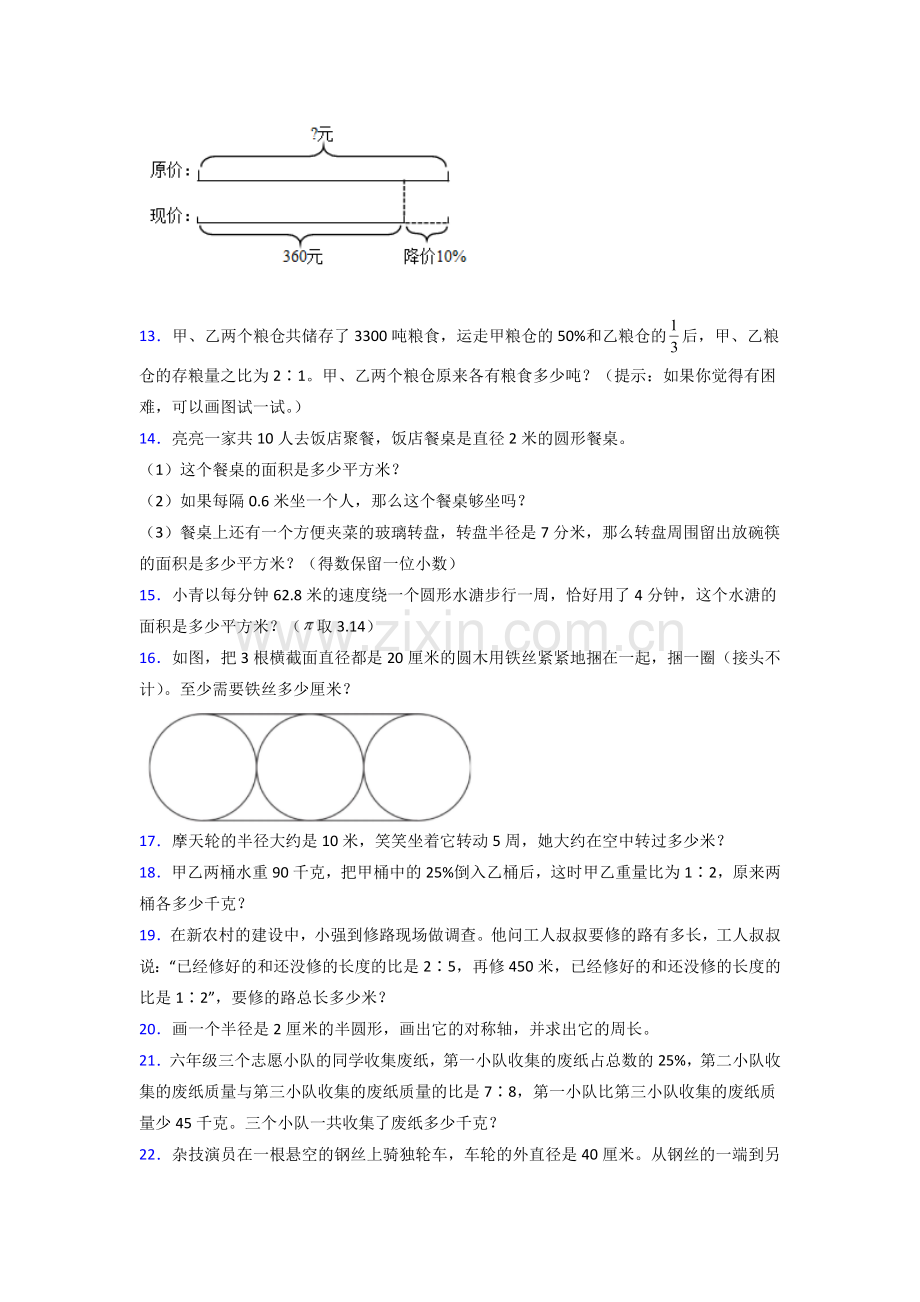 北师大版六年级北师大版上册数学专题复习-应用题解决问题(含答案).doc_第2页