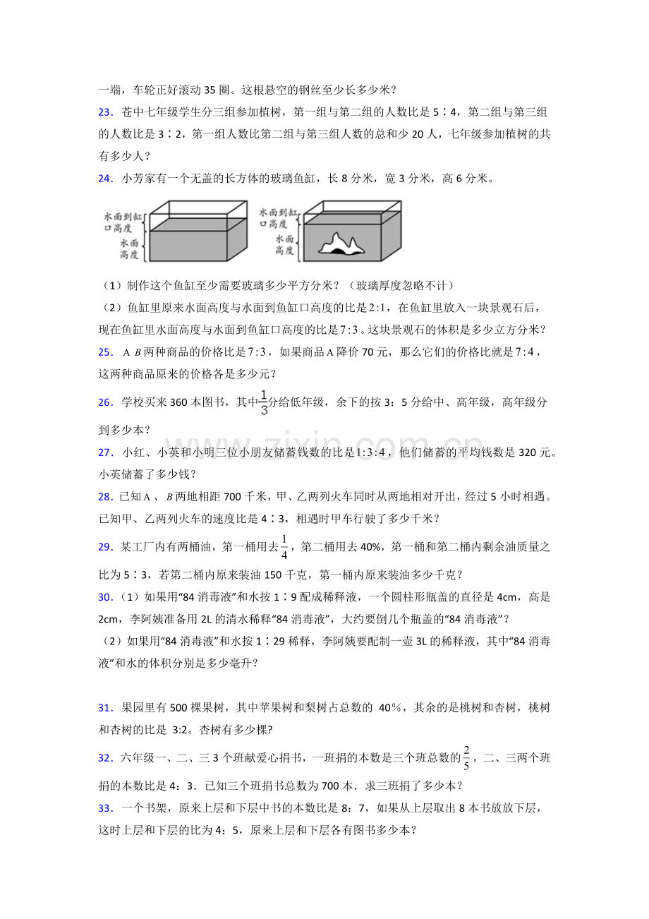 北师大版六年级北师大版上册数学专题复习-应用题解决问题(含答案).doc_第3页