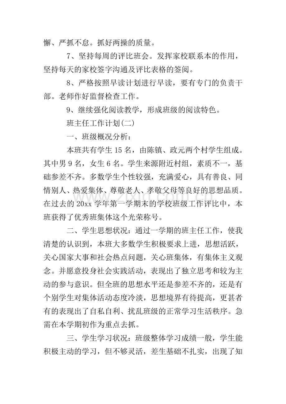 2020六年级毕业班的班主任工作计划.doc_第3页