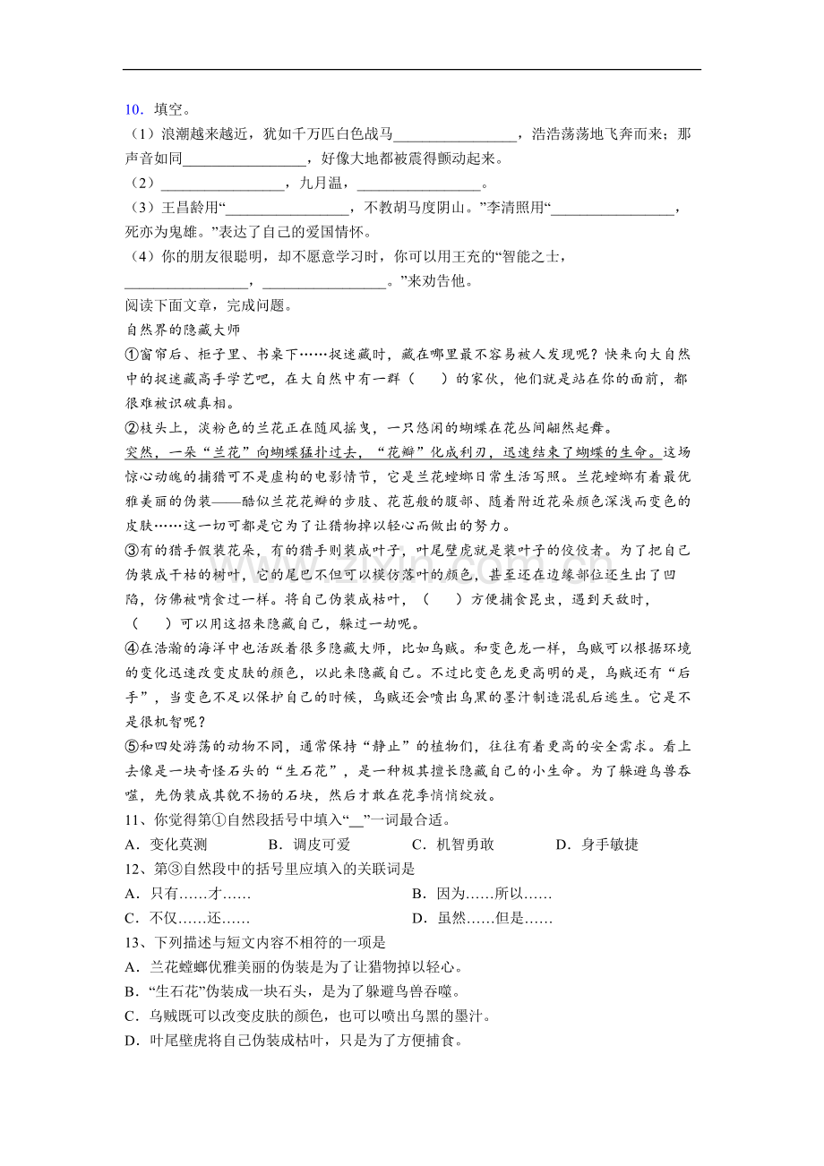 【语文】厦门市四年级上册期末复习试题(含答案).doc_第2页