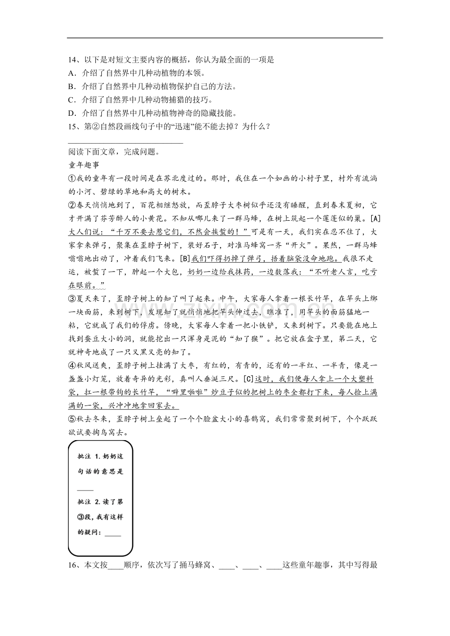 【语文】厦门市四年级上册期末复习试题(含答案).doc_第3页