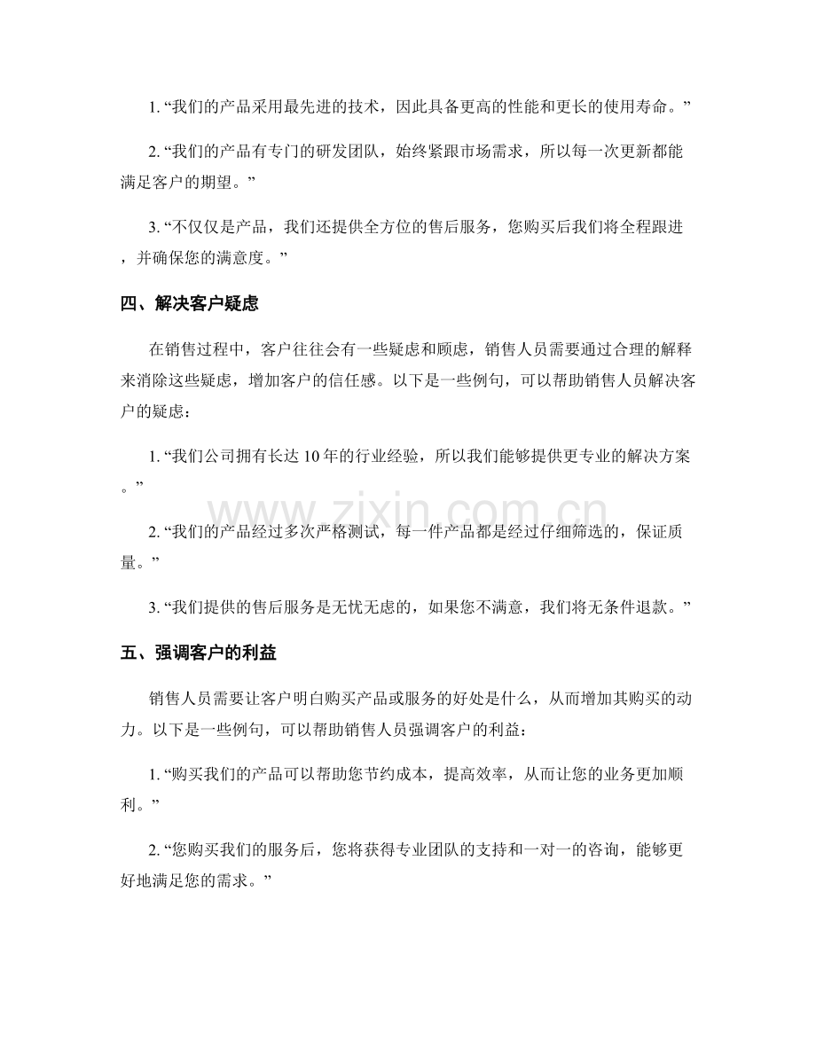 增强销售说服力的具体话术.docx_第2页