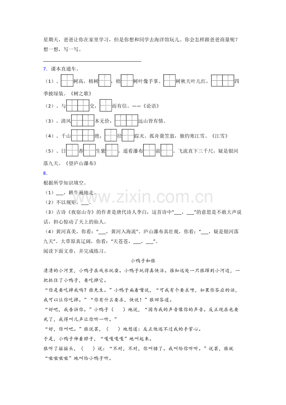 【语文】广东省深圳市南山区南头小学小学二年级上册期末试题(含答案).doc_第2页