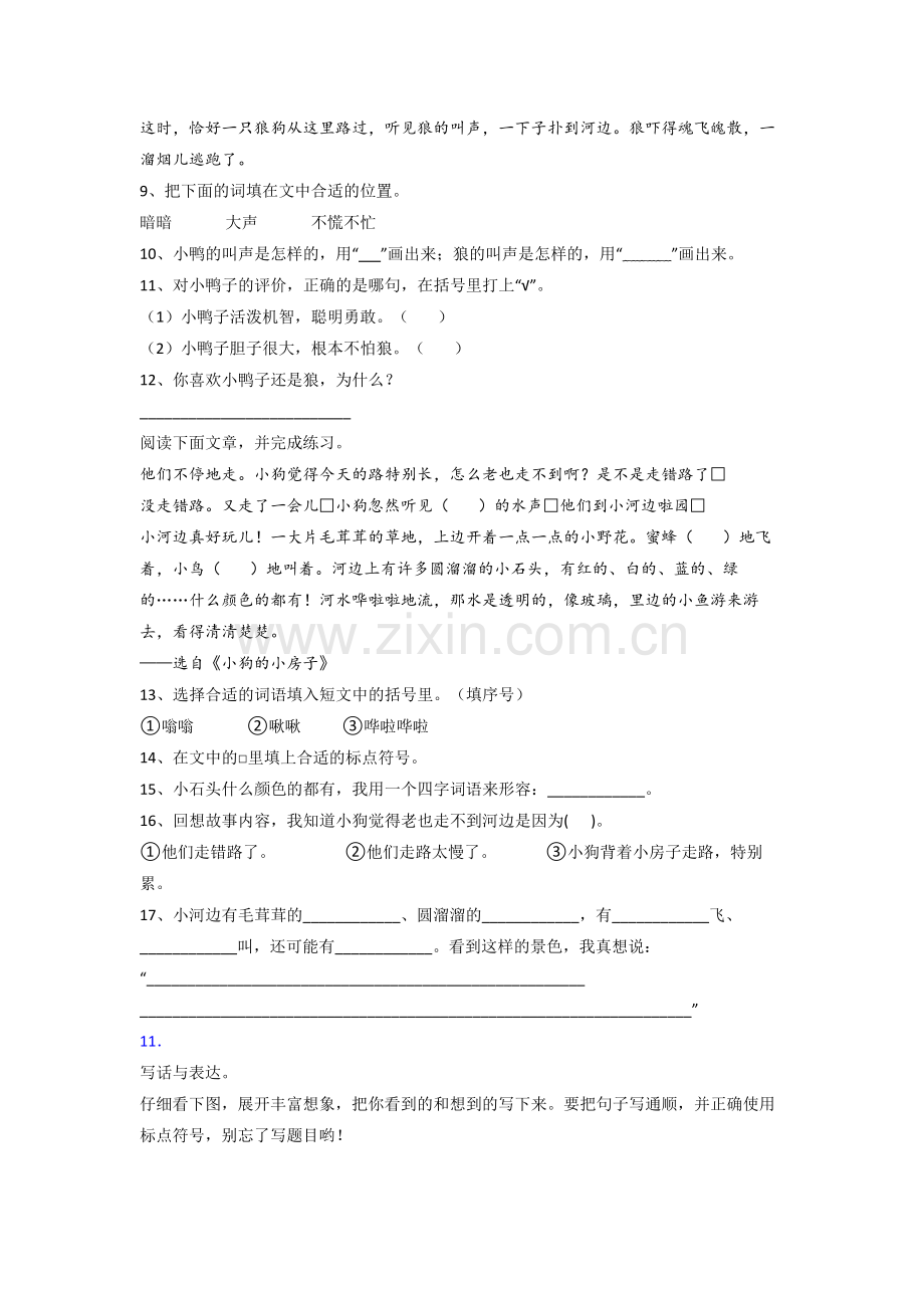 【语文】广东省深圳市南山区南头小学小学二年级上册期末试题(含答案).doc_第3页