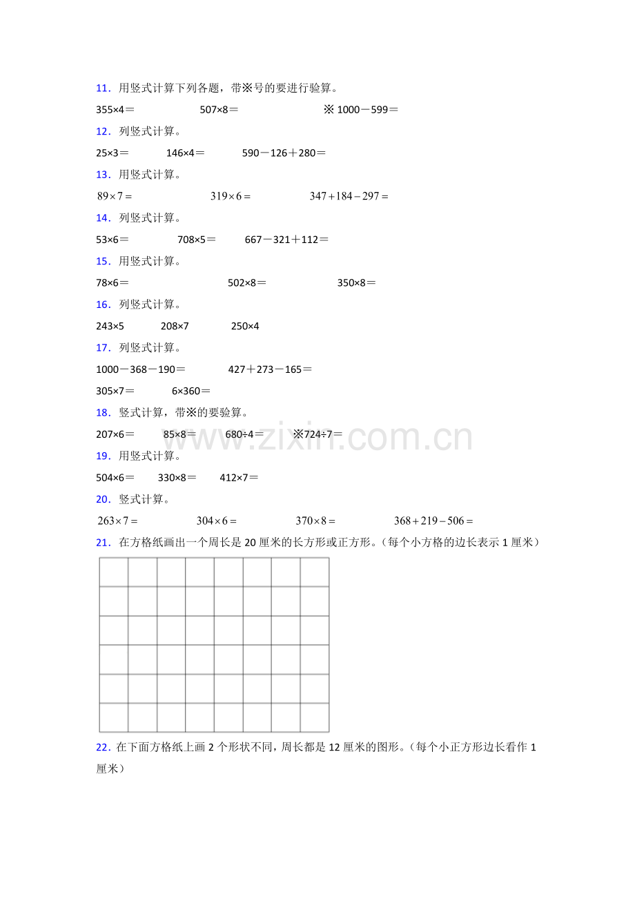 北师大版三年级上册期末复习数学常考计算题及答案.doc_第2页