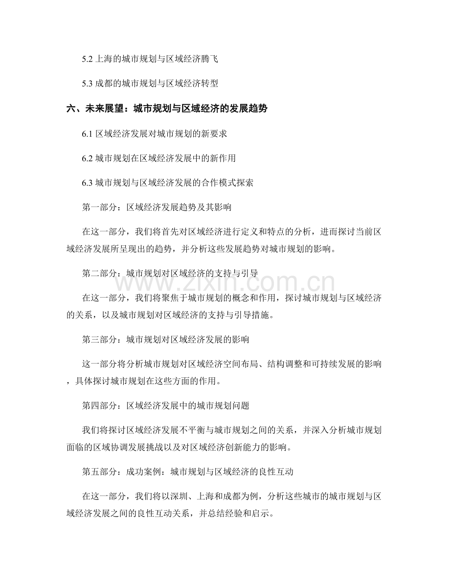 报告中的区域经济与城市规划分析.docx_第2页