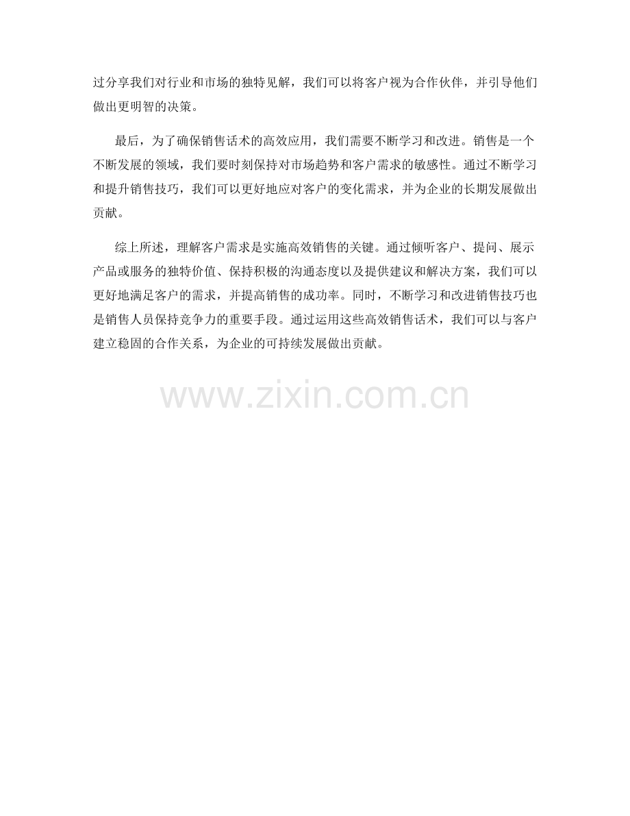 理解客户需求的高效销售话术.docx_第2页