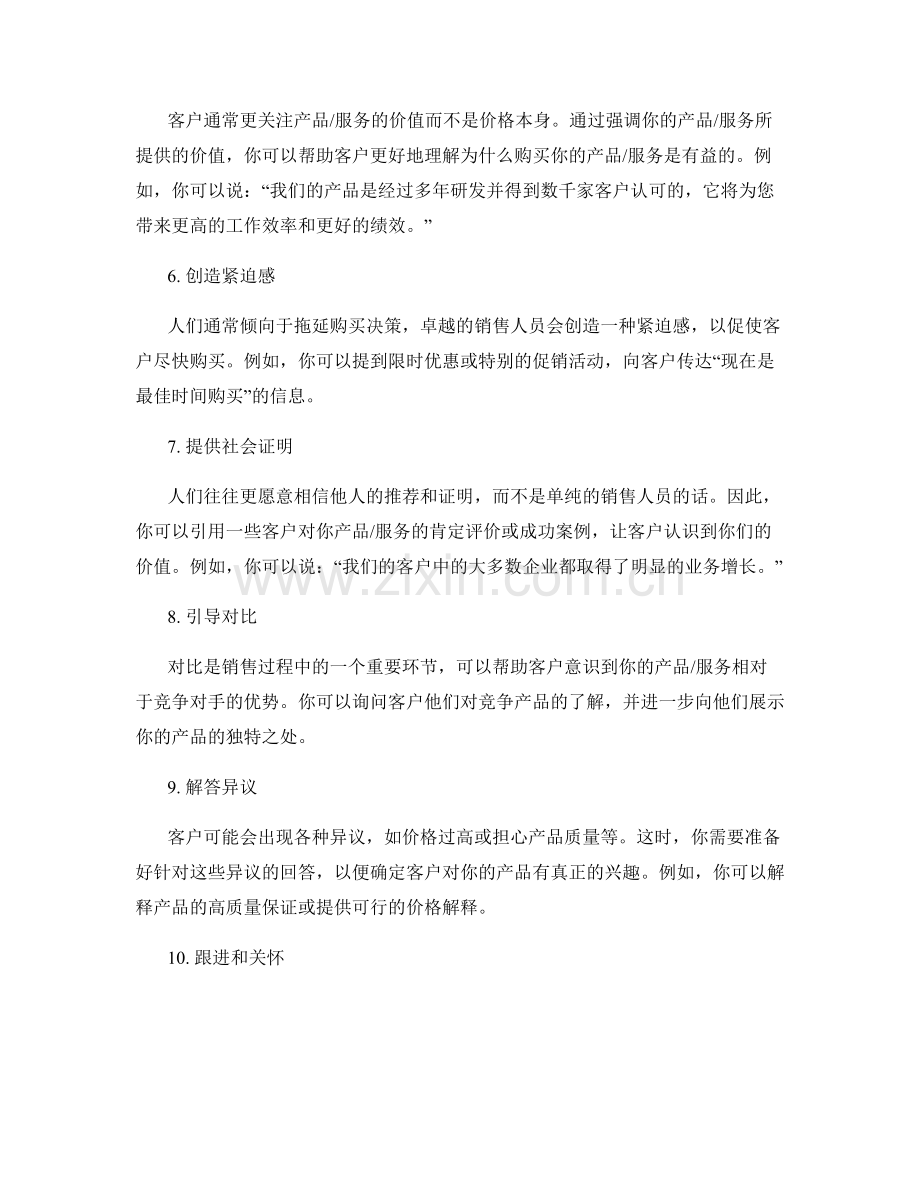 卓越销售人员的10个客户引导话术技巧.docx_第2页