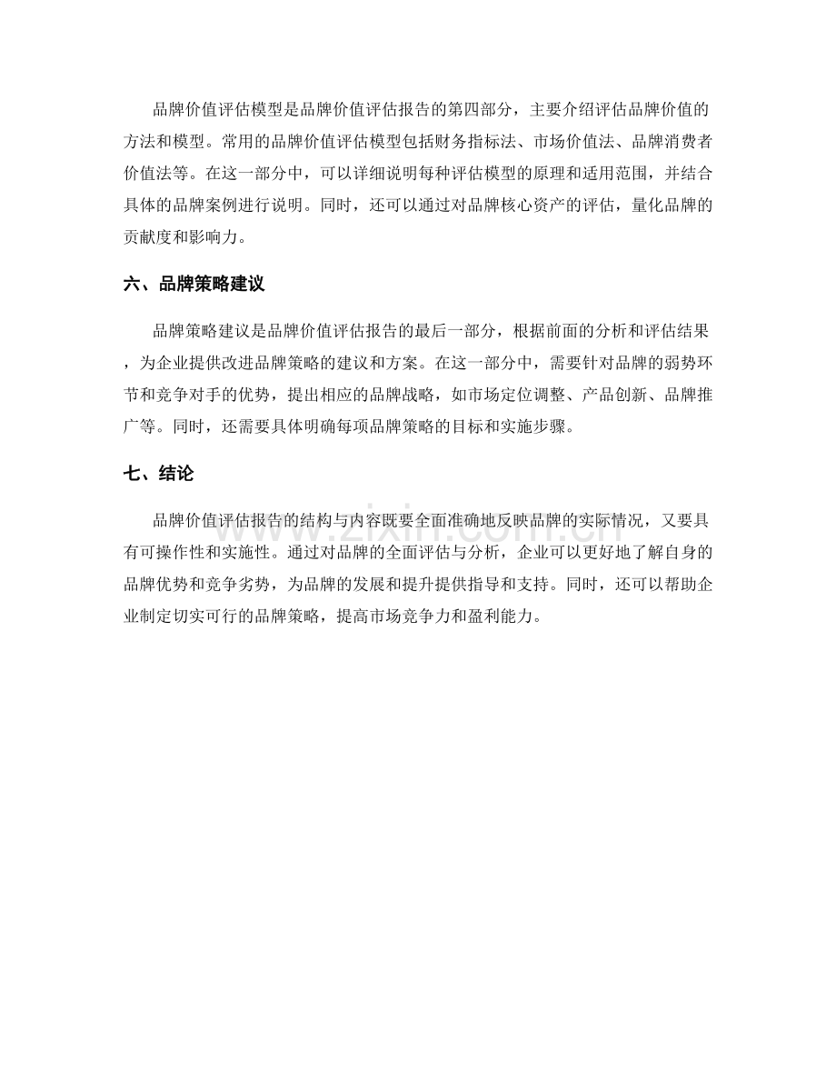 品牌价值评估报告的结构与内容要求.docx_第2页