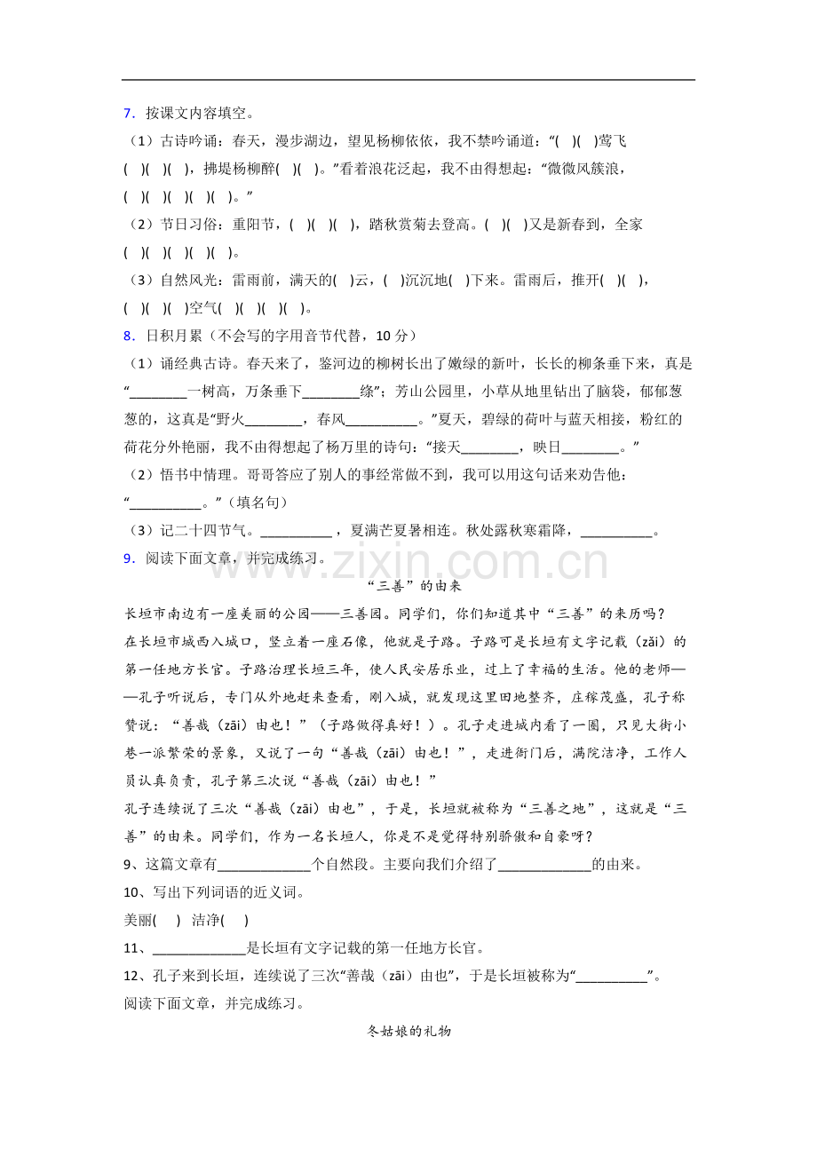 【语文】北京市中国人民大学附属小学小学二年级下册期末试题(含答案).doc_第2页