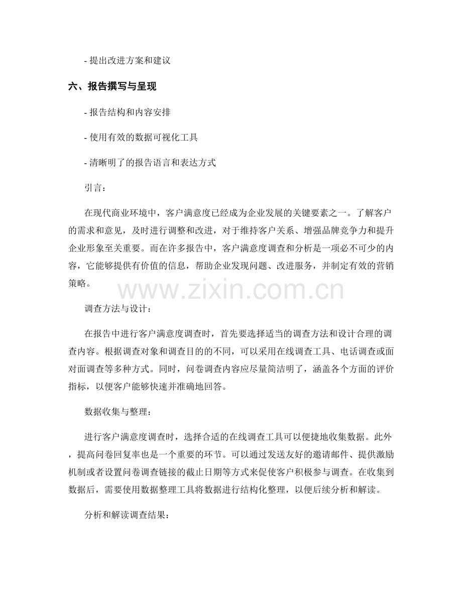 报告中的客户满意度调查与分析.docx_第2页