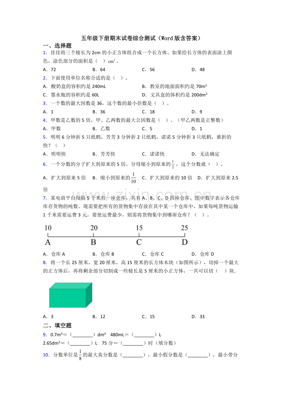 五年级下册期末试卷综合测试(Word版含答案).doc_第1页