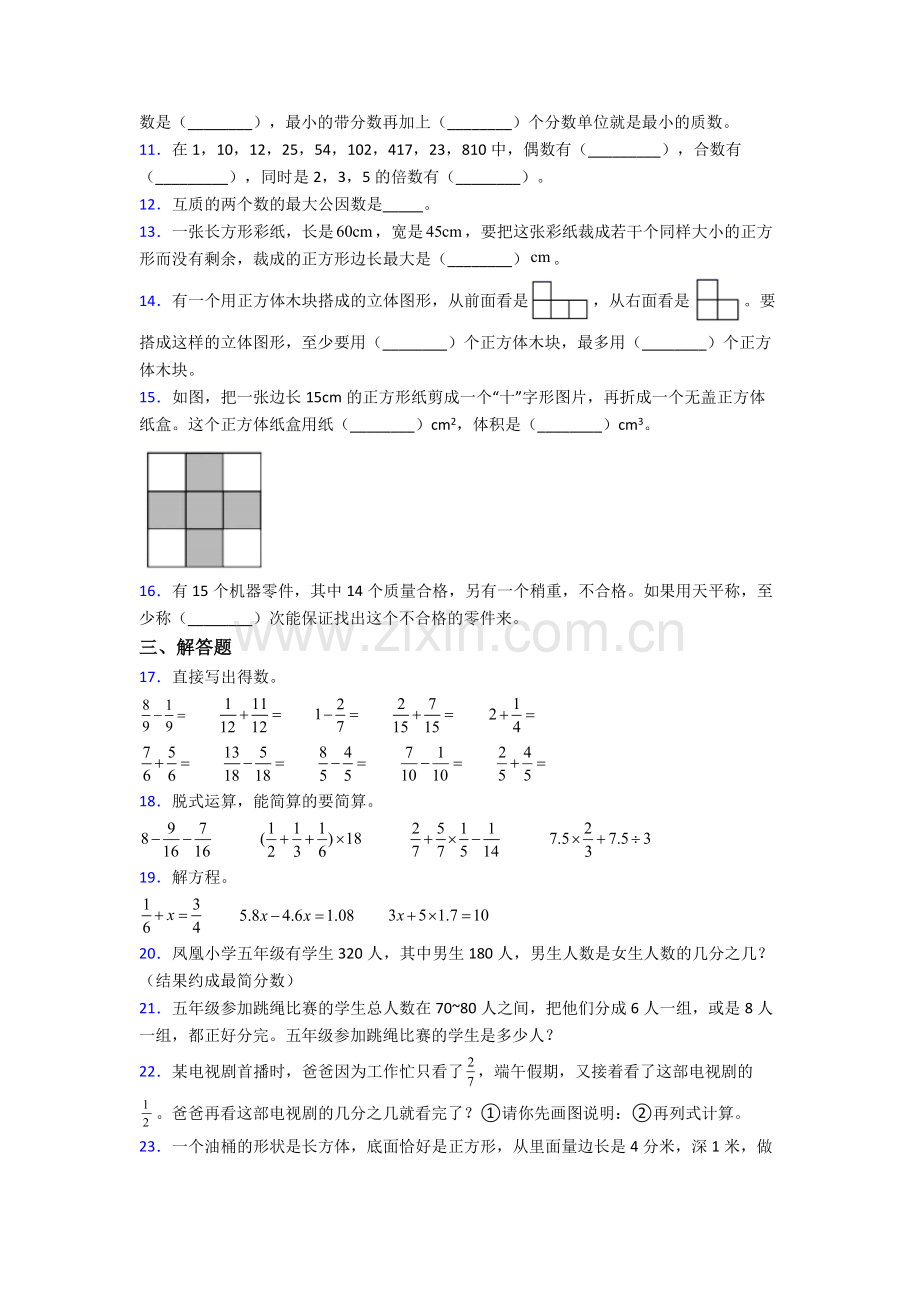 五年级下册期末试卷综合测试(Word版含答案).doc_第2页