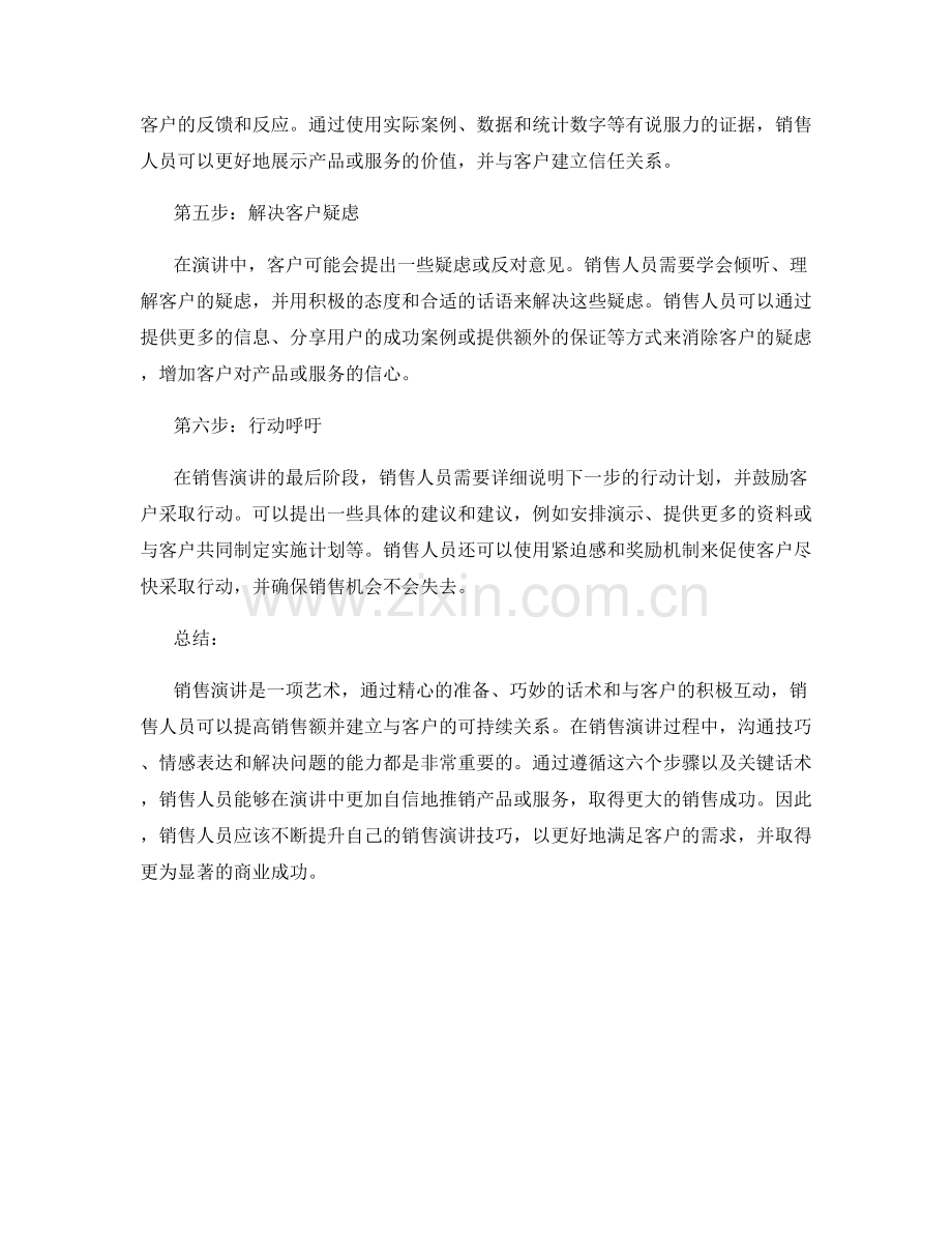 销售演讲的六个步骤及关键话术.docx_第2页