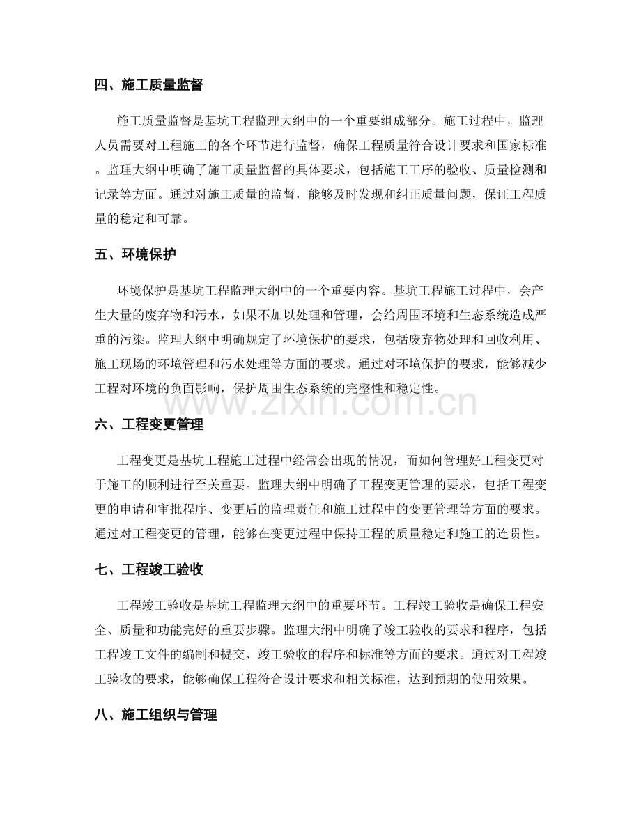 基坑工程监理大纲的重要要素剖析.docx_第2页