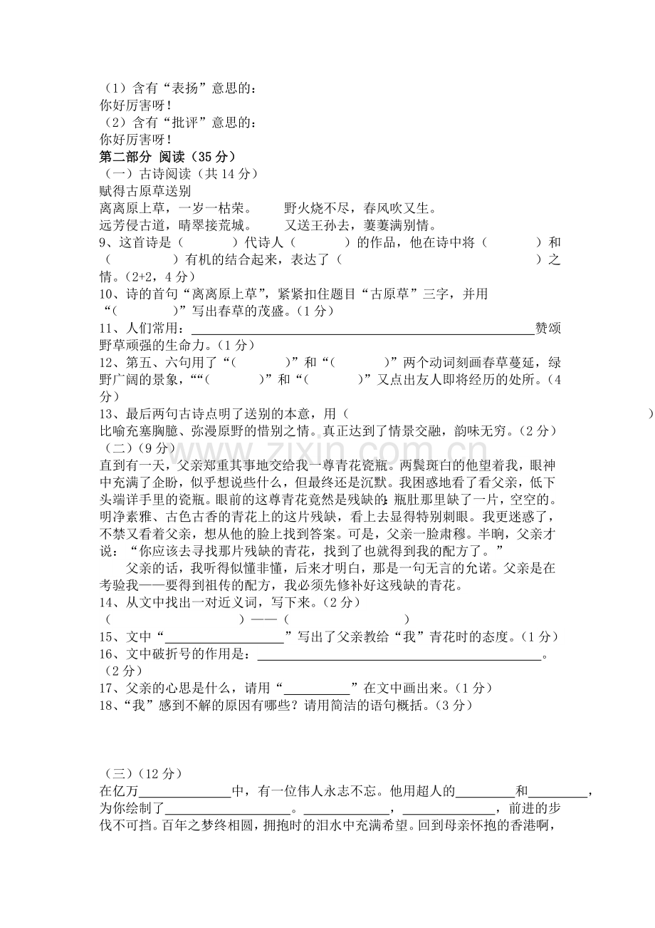 浙江省瑞安市实验小学小学语文六年级小升初模拟试卷详细答案(共10套).doc_第2页