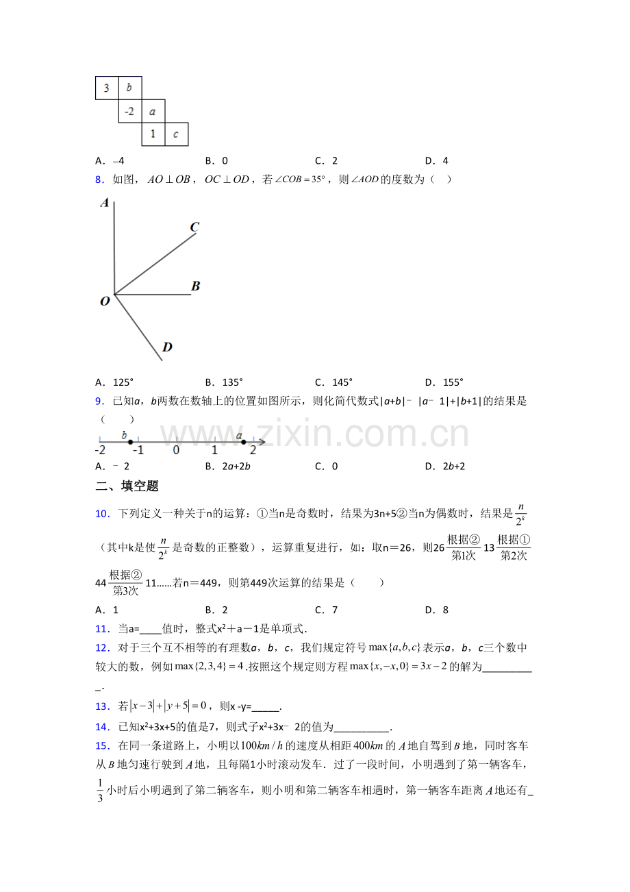 初一数学上学期期末模拟检测试题含答案.doc_第2页