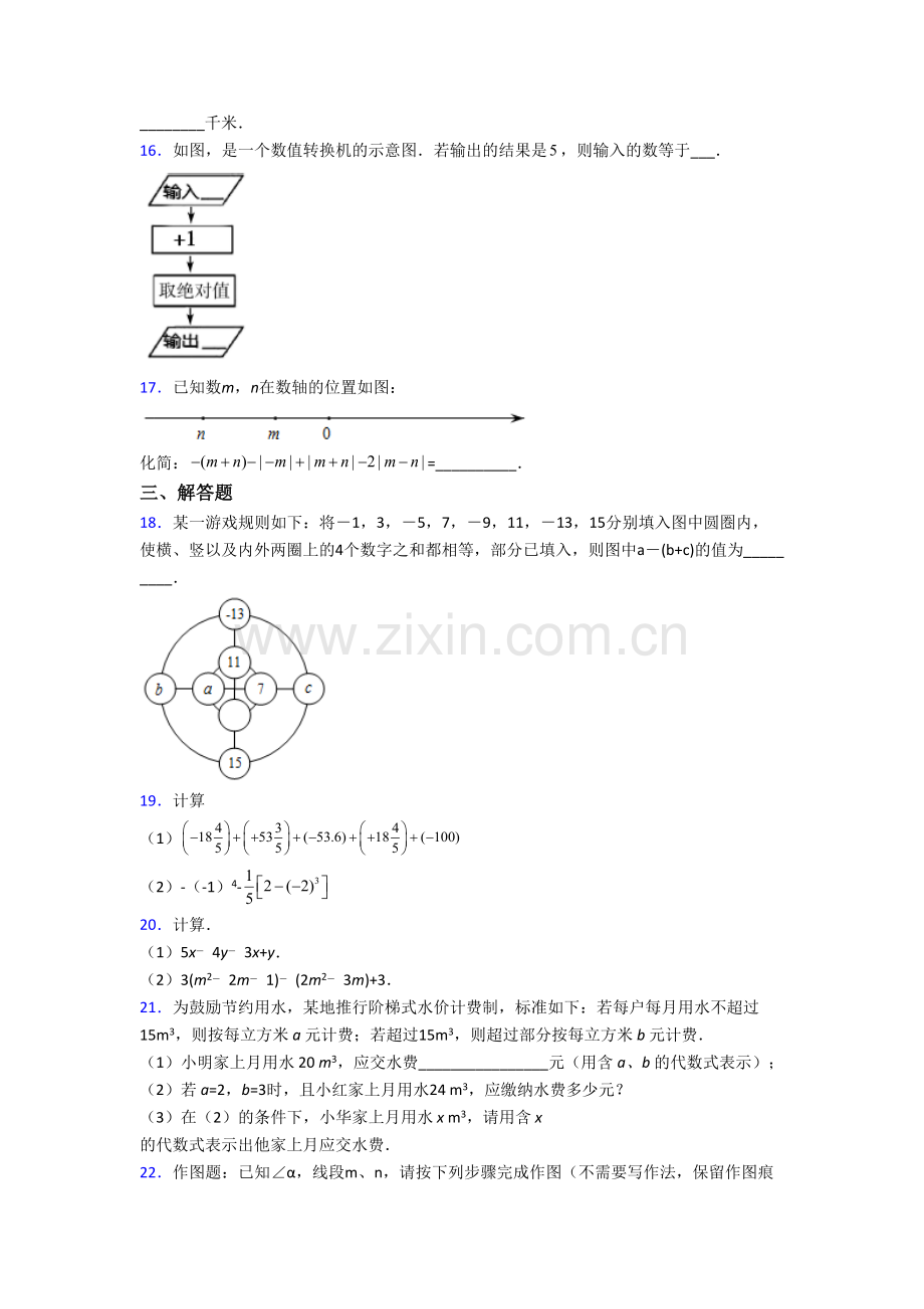 初一数学上学期期末模拟检测试题含答案.doc_第3页