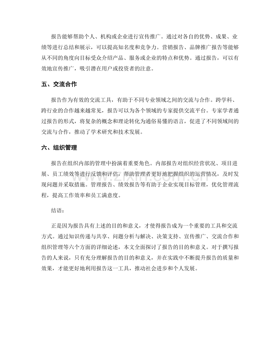 报告的目的和意义.docx_第2页