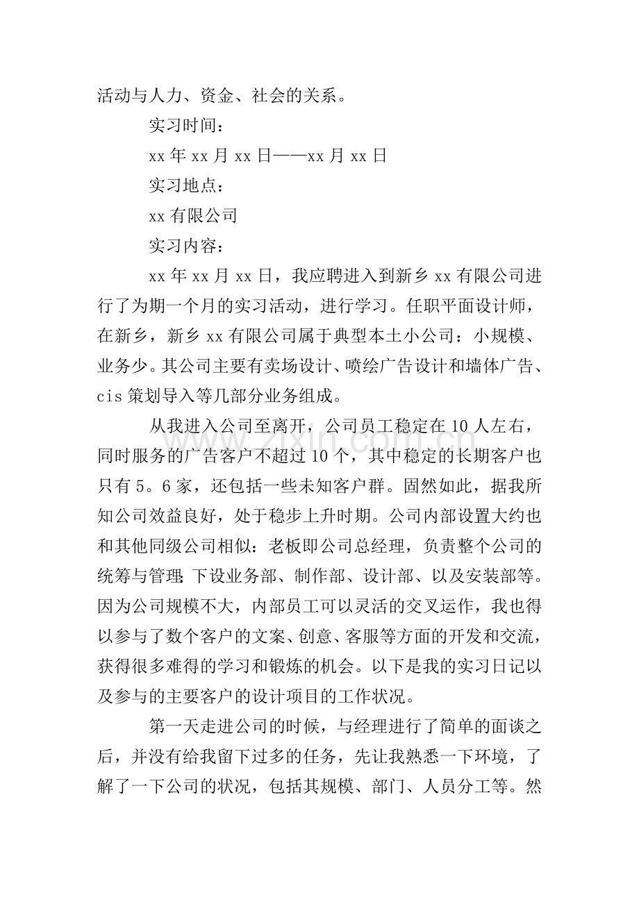 2020平面设计顶岗实习报告3000字【五篇】.doc_第2页