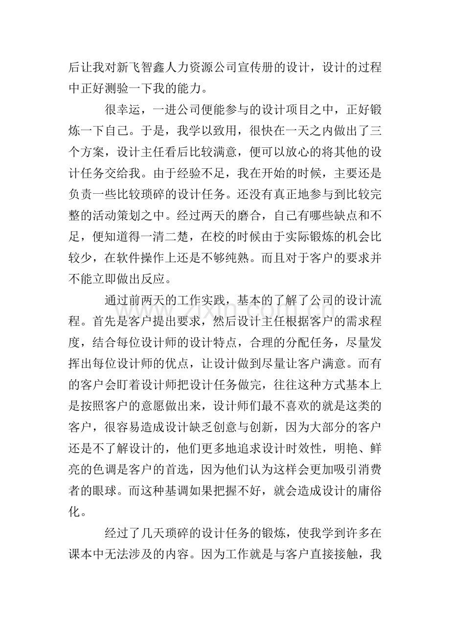 2020平面设计顶岗实习报告3000字【五篇】.doc_第3页