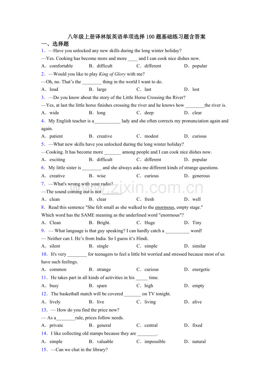 八年级上册译林版英语单项选择100题基础练习题含答案.doc_第1页