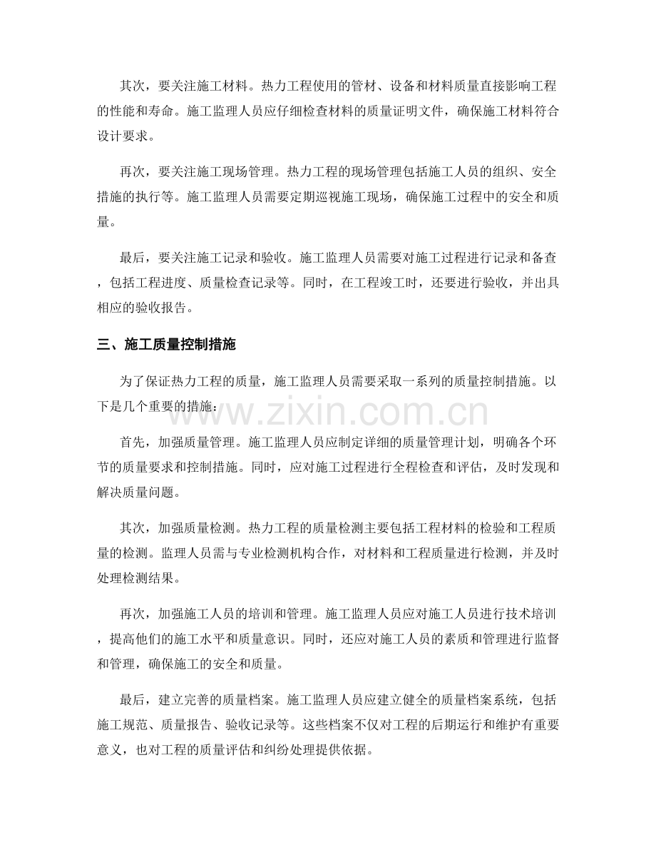 热力工程施工监理要点与质量控制.docx_第2页