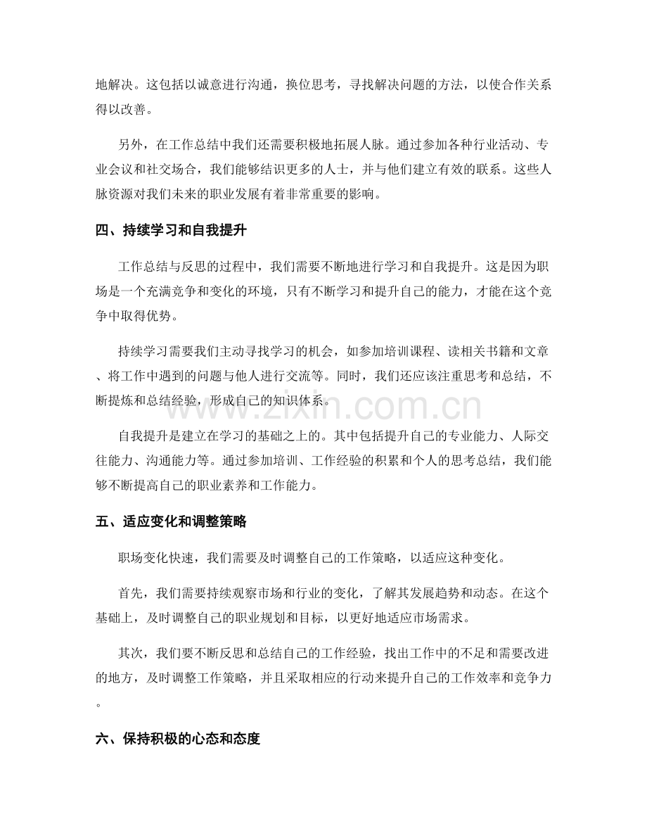 工作总结与反思的经验分享与启示.docx_第2页