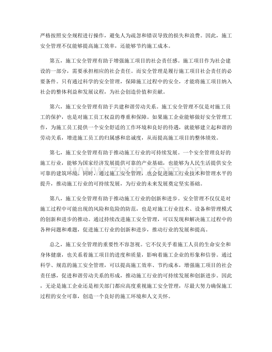 施工安全管理的重要性.docx_第2页