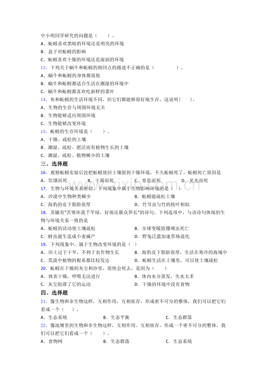 五年级下册武汉科学期末试卷达标检测卷(Word版含解析).doc_第2页