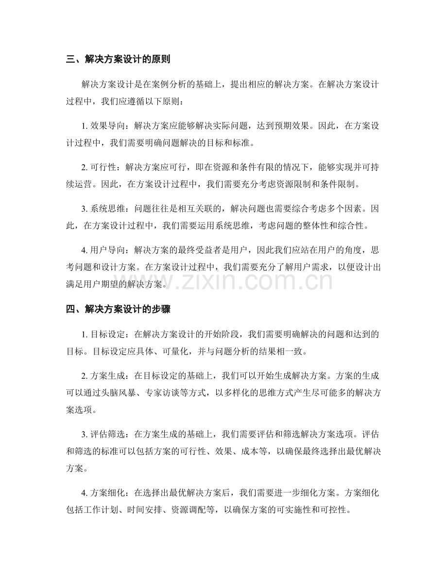 报告中的案例分析与解决方案设计.docx_第2页