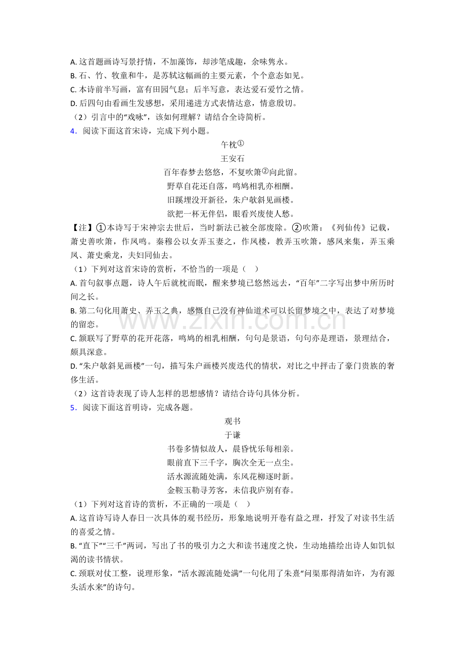 人教高一语文必修二诗歌鉴赏--知识归纳总结及答案.doc_第2页