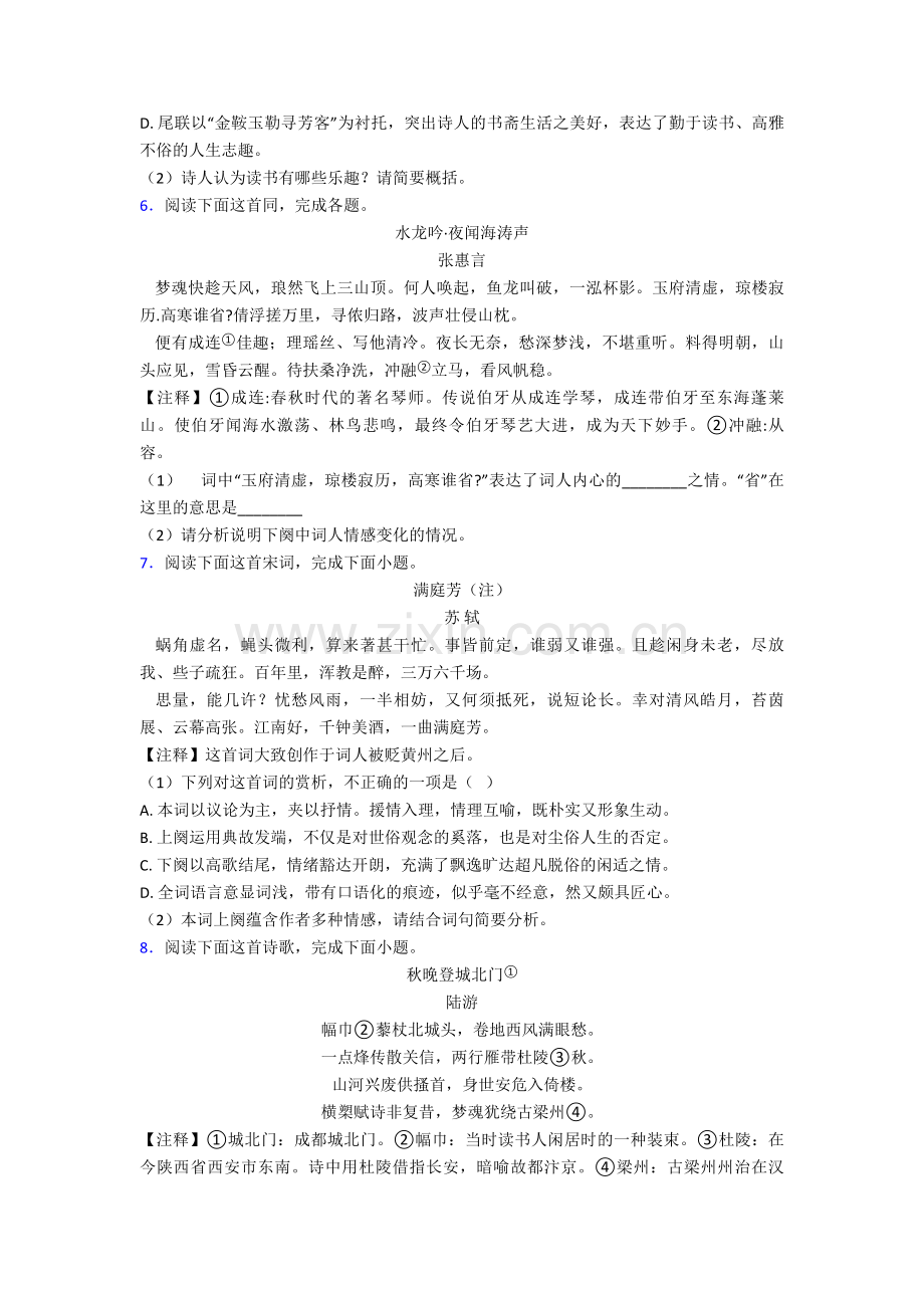 人教高一语文必修二诗歌鉴赏--知识归纳总结及答案.doc_第3页