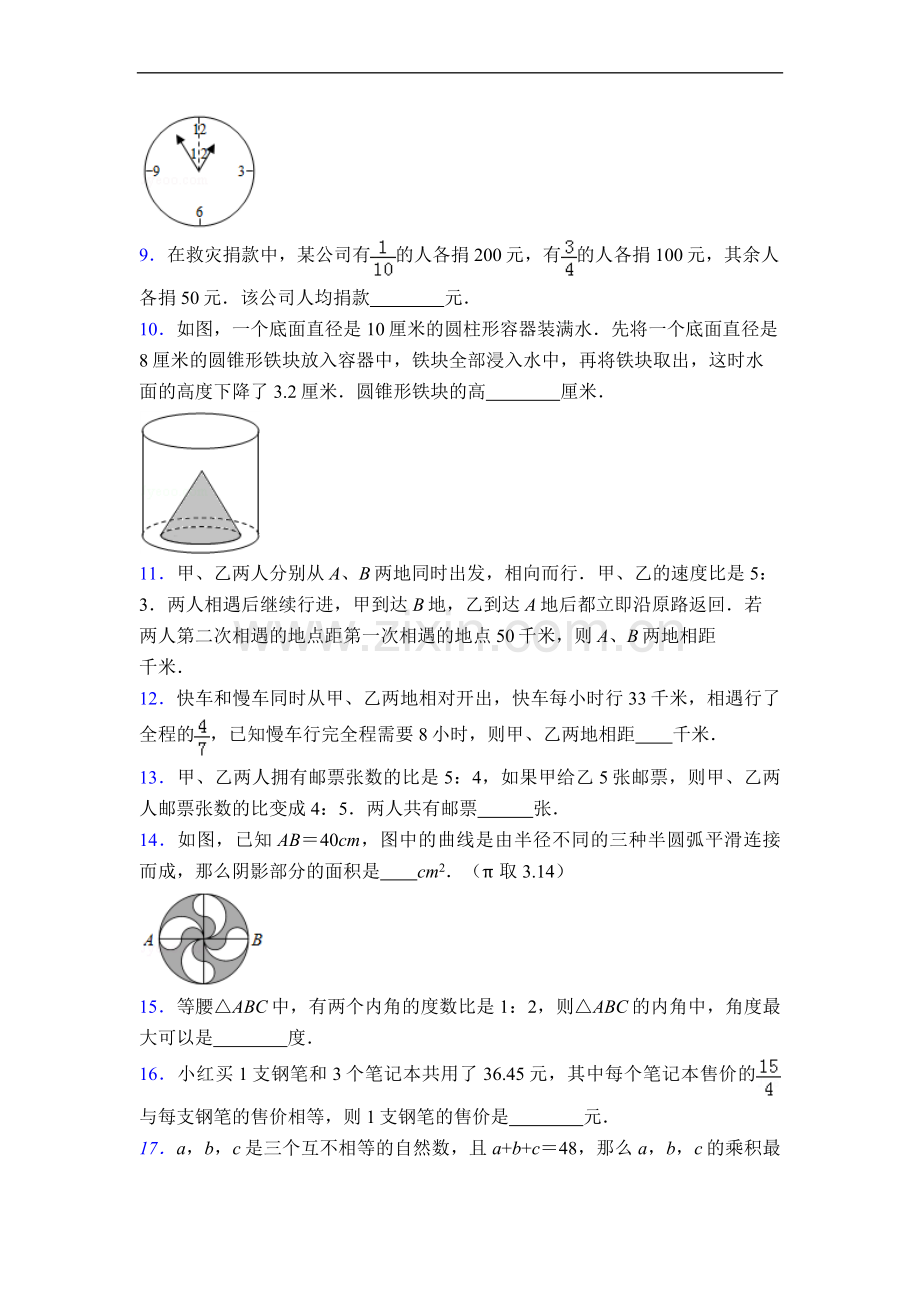 六年级小学数学小升初难题综合练习题(提高篇)(及答案).doc_第2页