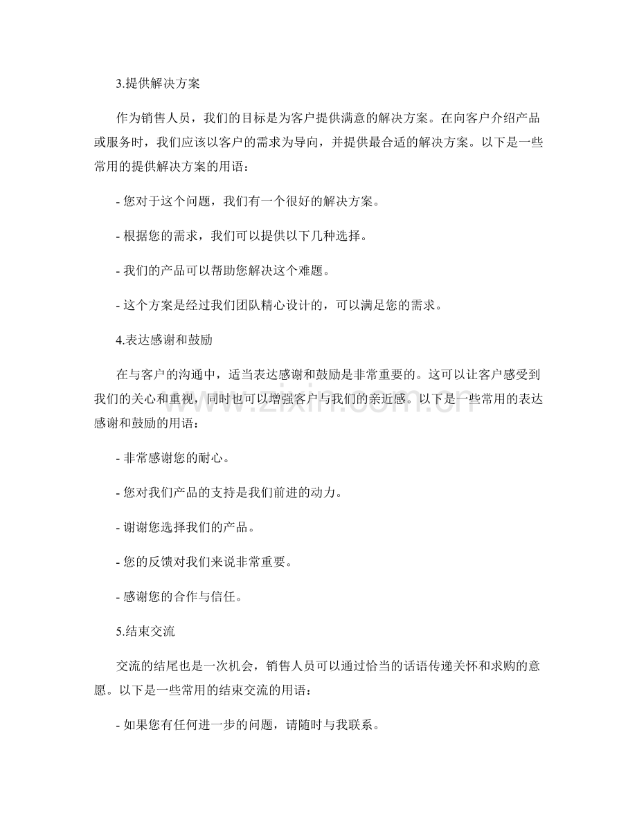 销售人员必备的礼貌用语话术.docx_第2页