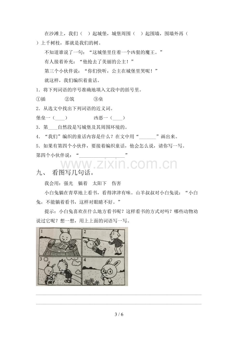 新部编版二年级语文上册期末测试卷(带答案).doc_第3页