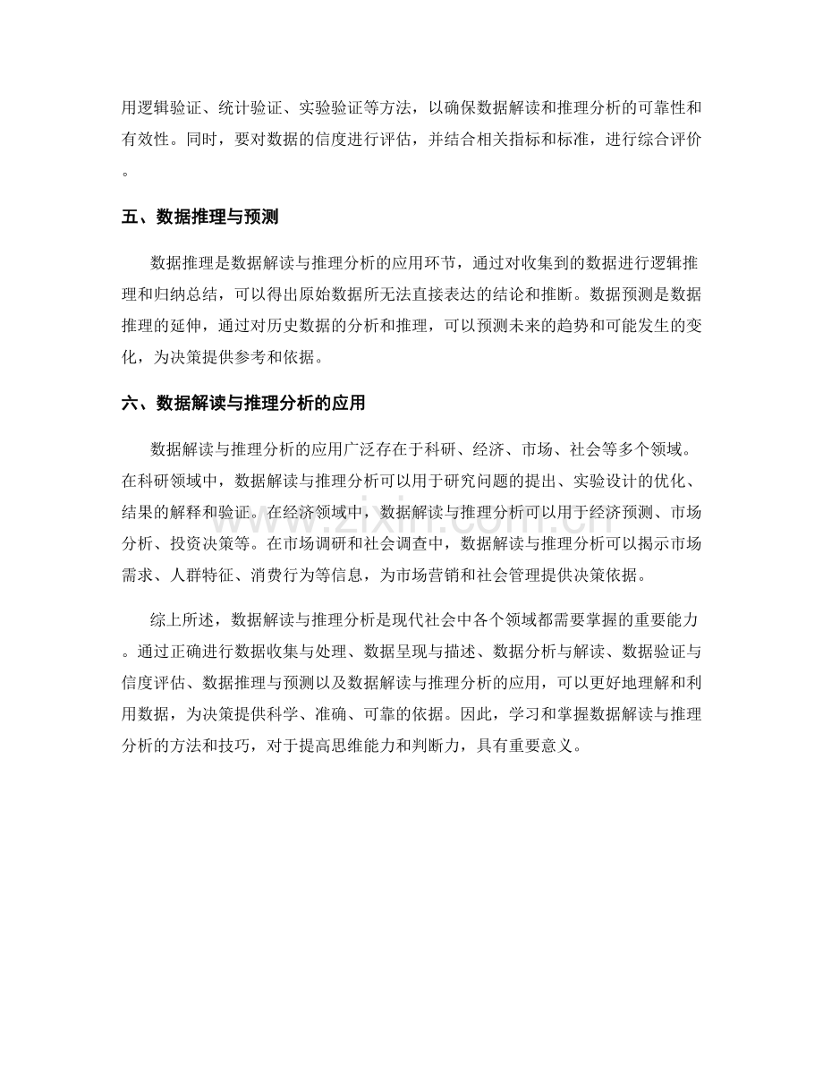 如何进行报告中的数据解读与推理分析.docx_第2页