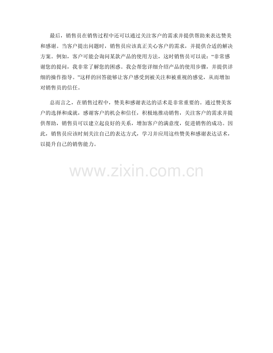 销售过程中的赞美与感谢表达话术.docx_第2页