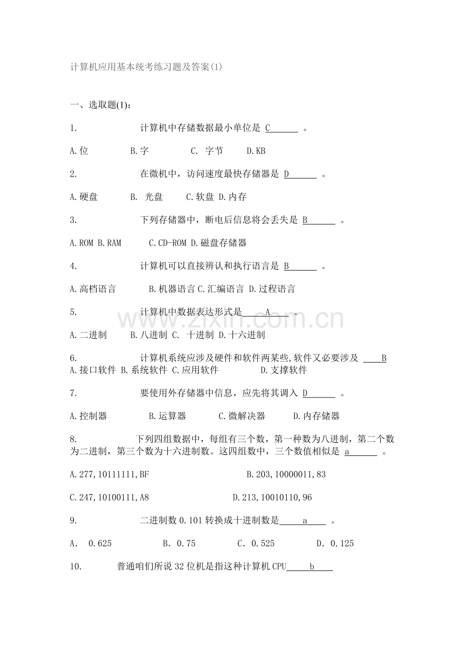 2021年计算机应用基础统考练习题及答案.doc_第1页